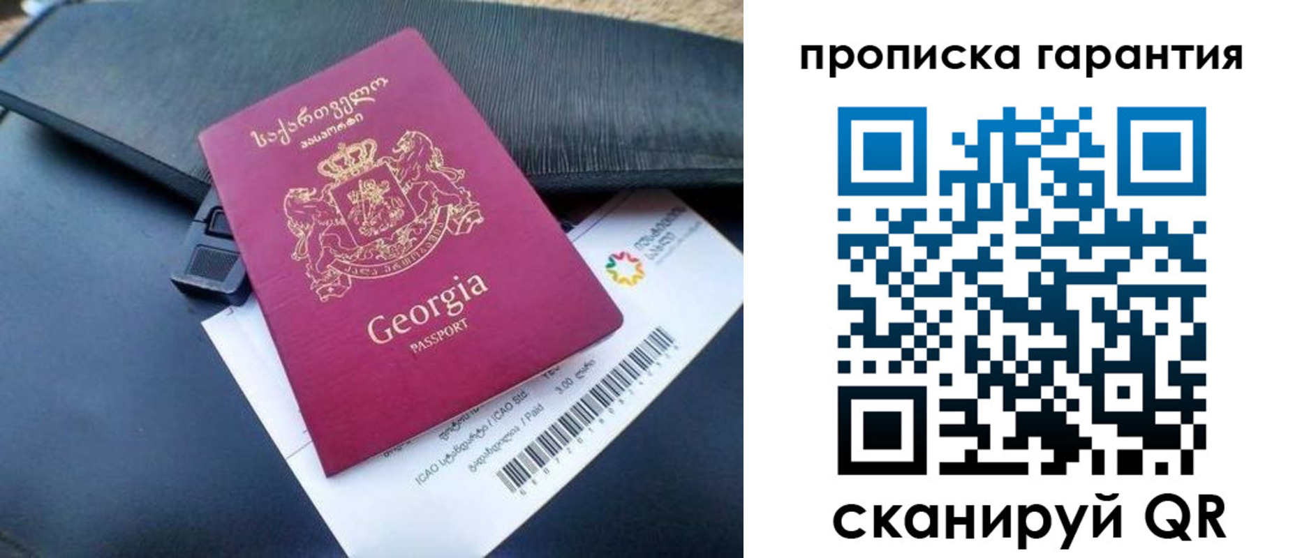 прописка законно в Межгорье